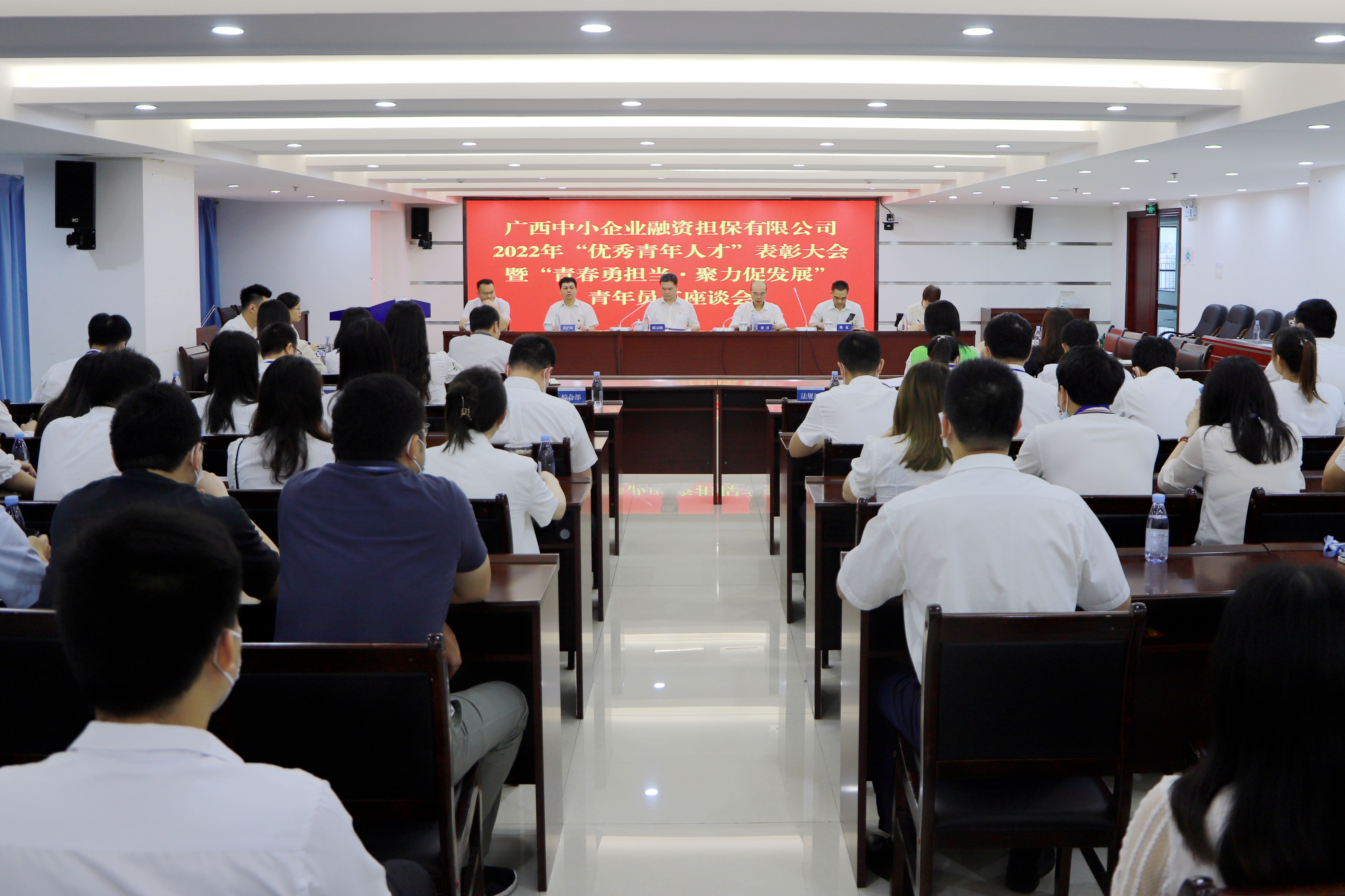黨委書記講專題黨課，熱議建團(tuán)百年有我！中小擔(dān)保召開“優(yōu)秀青年人才”表彰大會(huì)暨“青春勇?lián)?dāng) 聚力促發(fā)展”青年員工座談會(huì)